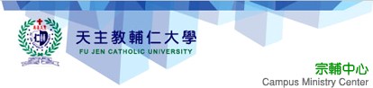 輔仁大學資訊中心