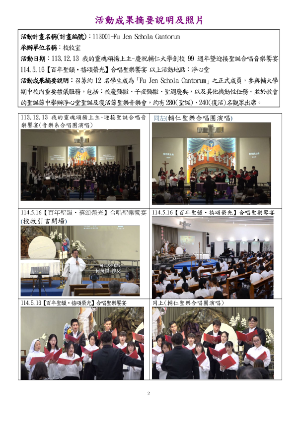 輔大聖樂合唱團
