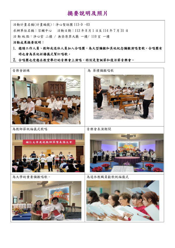 淨心聖詠團