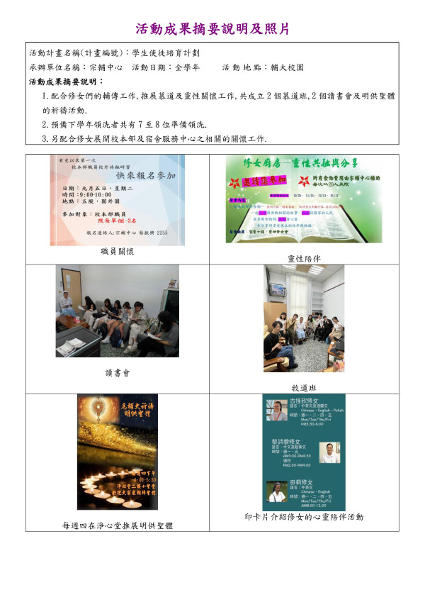 學生使徒培育計畫