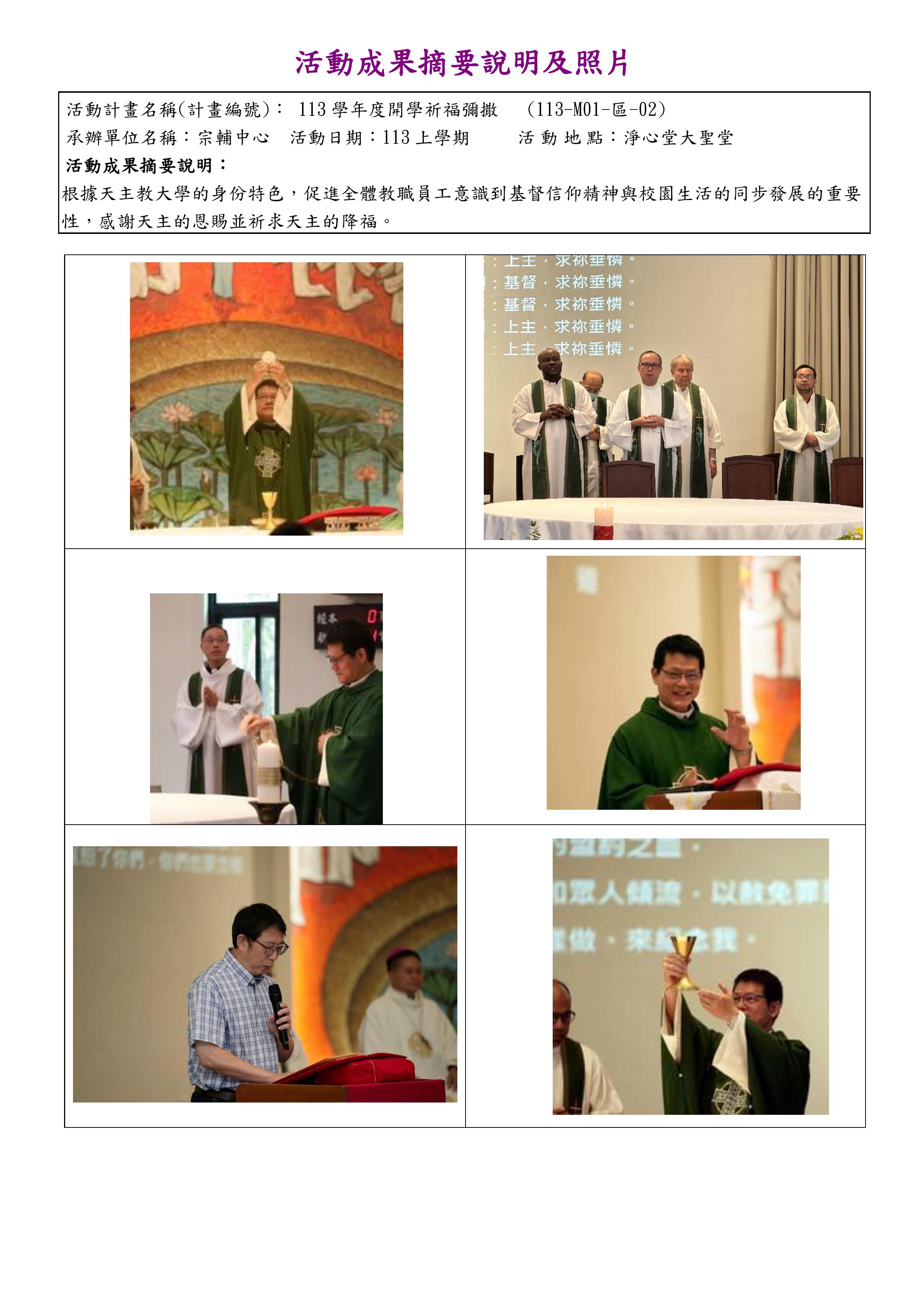 開學祈福彌撒