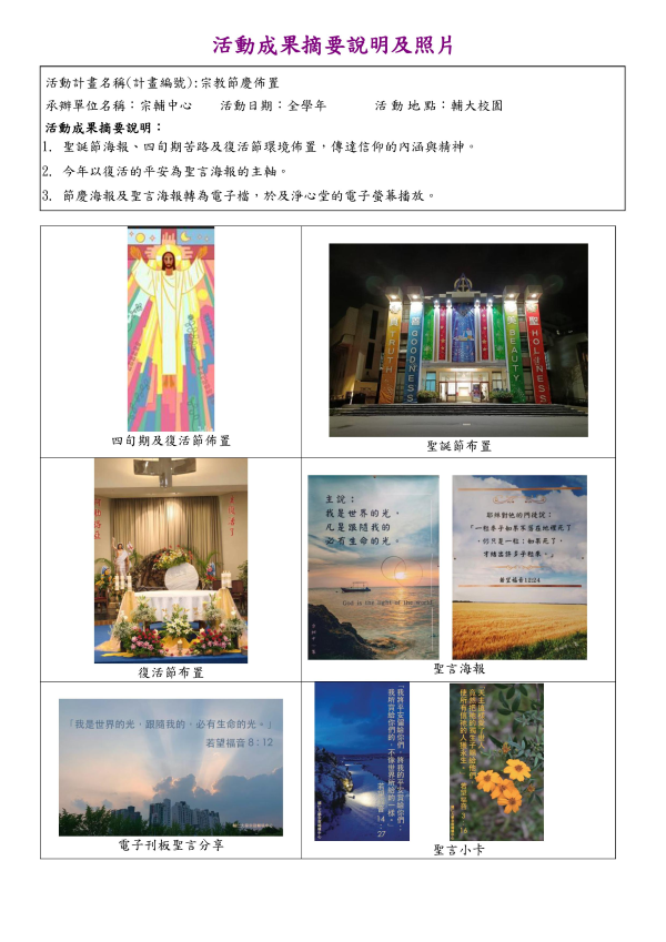 宗教節慶佈置