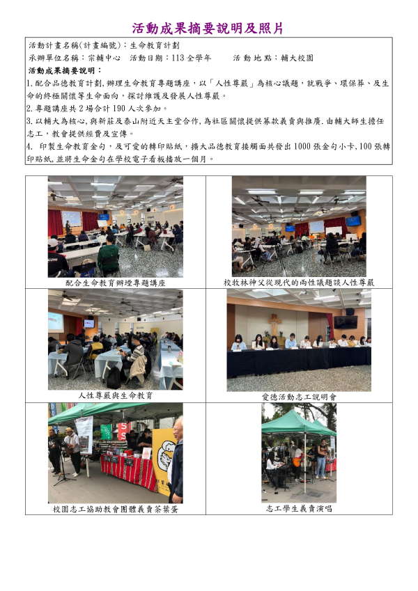 生命教育活動