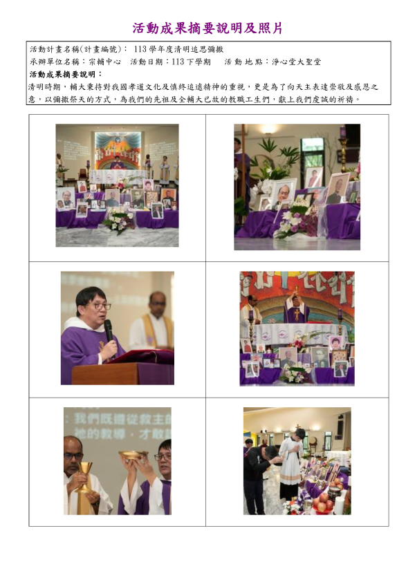 清明追思彌撒