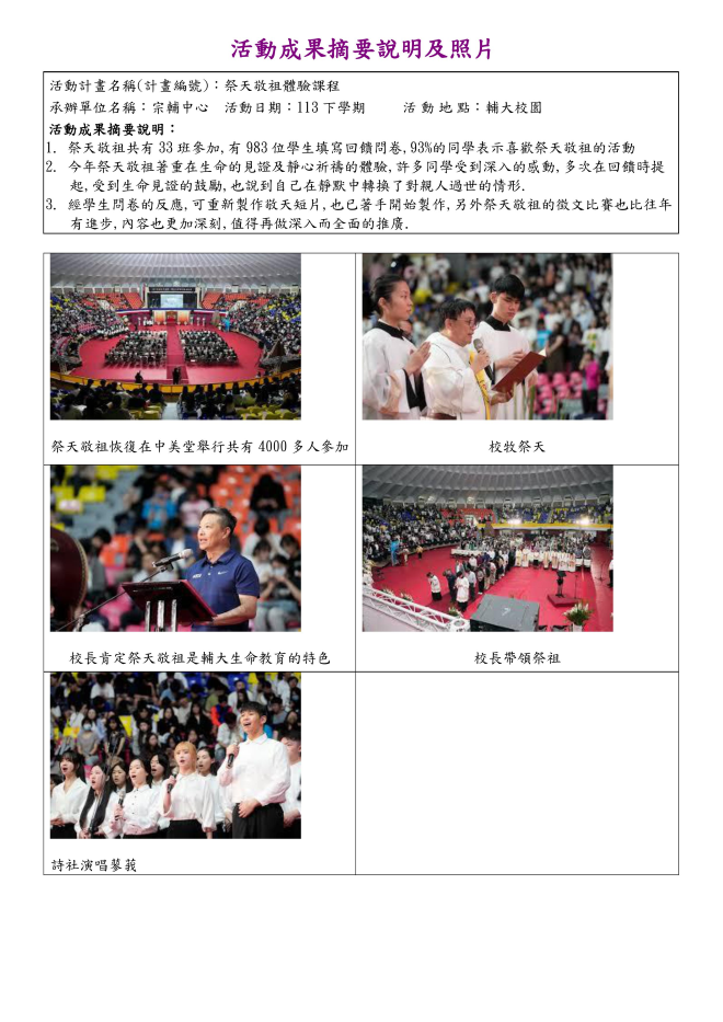 祭天敬祖體驗課程