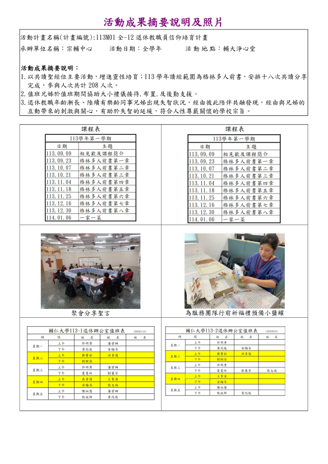 退休教職員信仰培育計畫